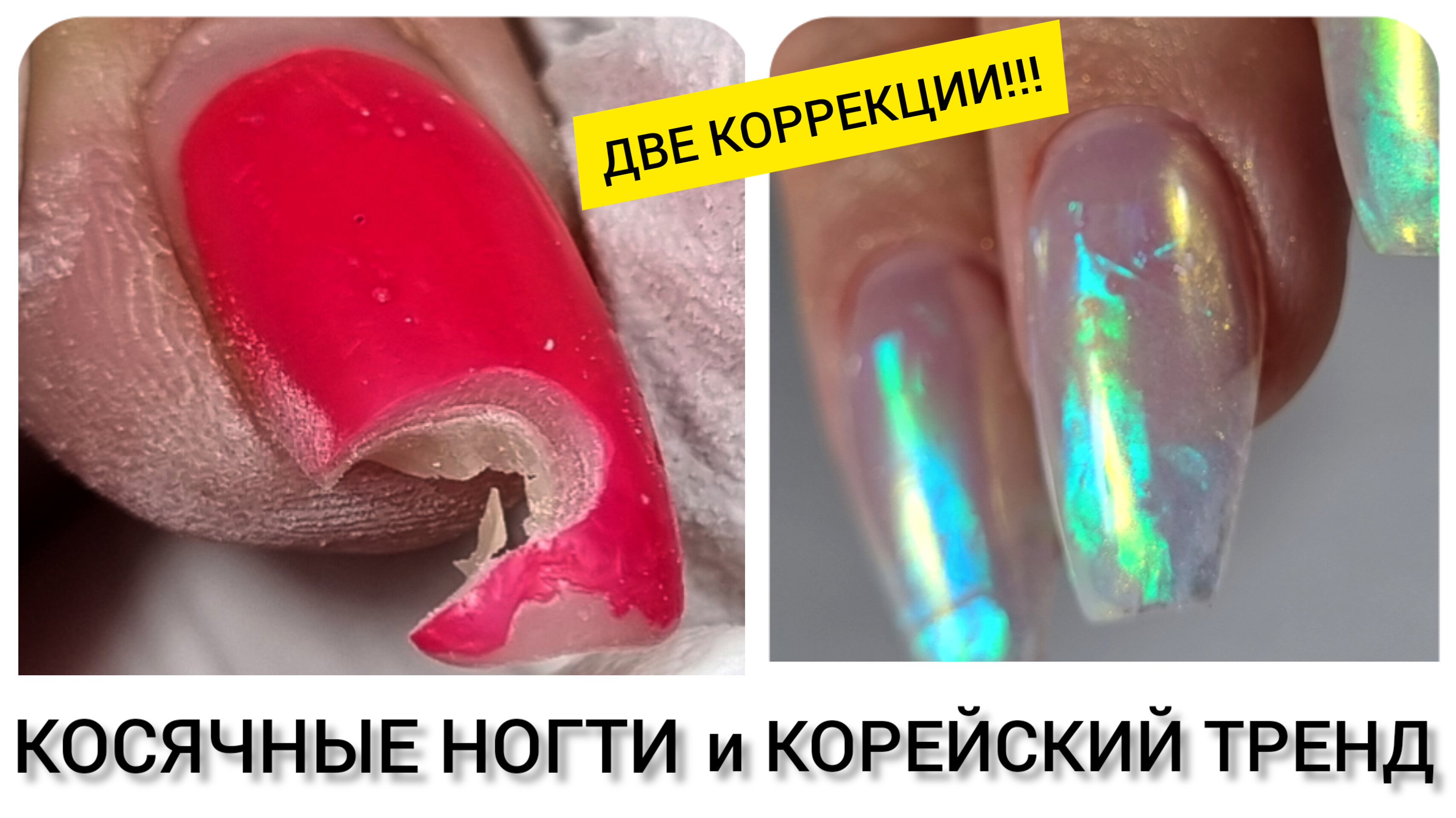 КОРЯВЫЕ работы