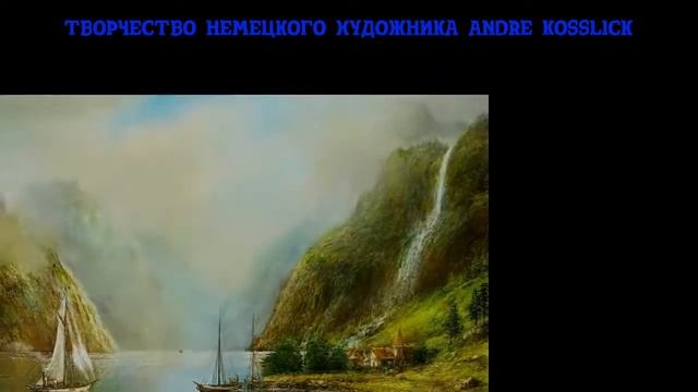 Творчество немецкого художника Andre Kosslick смотреть онлайн