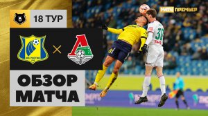 Ростов - Локомотив. Обзор матча Мир РПЛ 04.03.2023