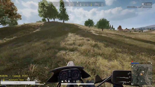 Расслабься и получай удовольствие в PUBG смотреть онлайн