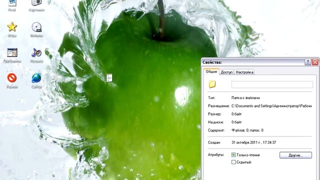 Как сделать невидимую папку на рабочий стол смотреть онлайн