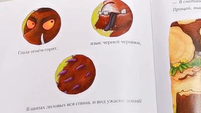 ГРУФФАЛО по ролям. Читаем всей семьей) смотреть онлайн