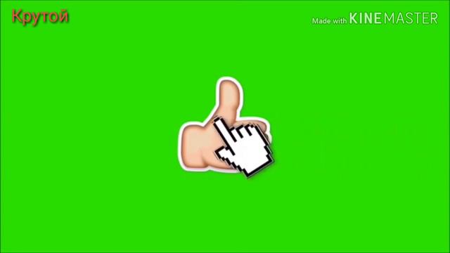 Зайдите в описание оцените моё видео смотреть онлайн