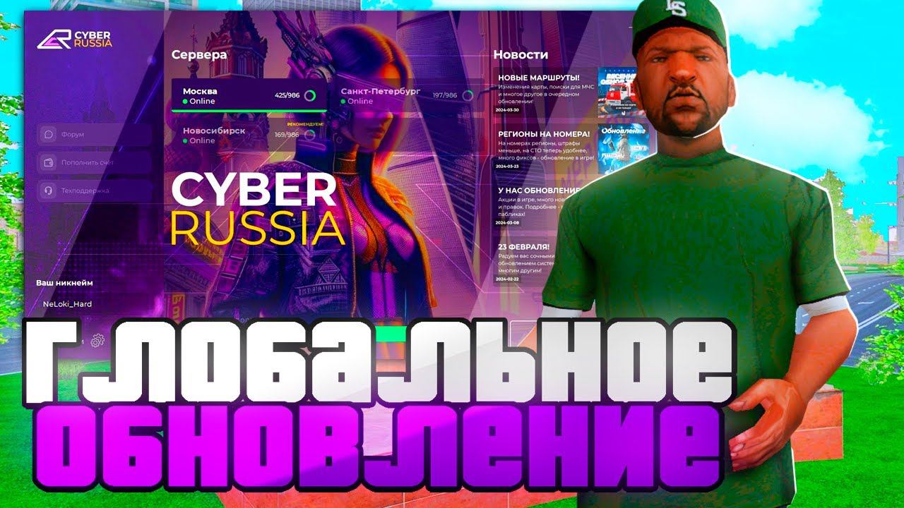 ОБЗОР ГЛОБАЛЬНОГО ОБНОВЛЕНИЯ НА НАМАЛЬСК РП (cyber Russia) #намальск #cyberrussia