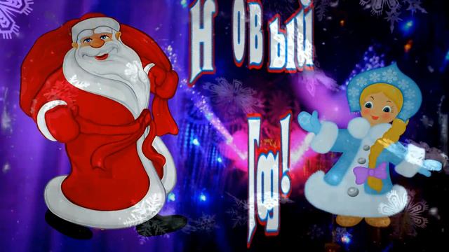 Футаж "Новый Год" смотреть онлайн