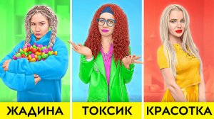 Типы Подружек Со Светой Кемер! // Луномосик