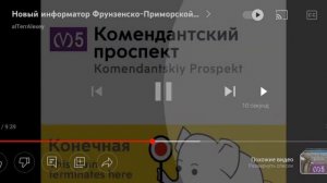новый информатор метро спб 5(\/)фрунзенско-приморской линии