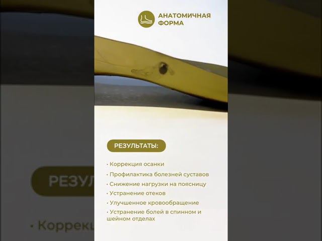 Коррекционные стельки с магнитами. Ортопедические лечебные стельки смотреть онлайн