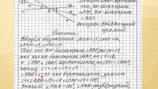 84v решение геометрия 7-9.Атанасян. смотреть онлайн
