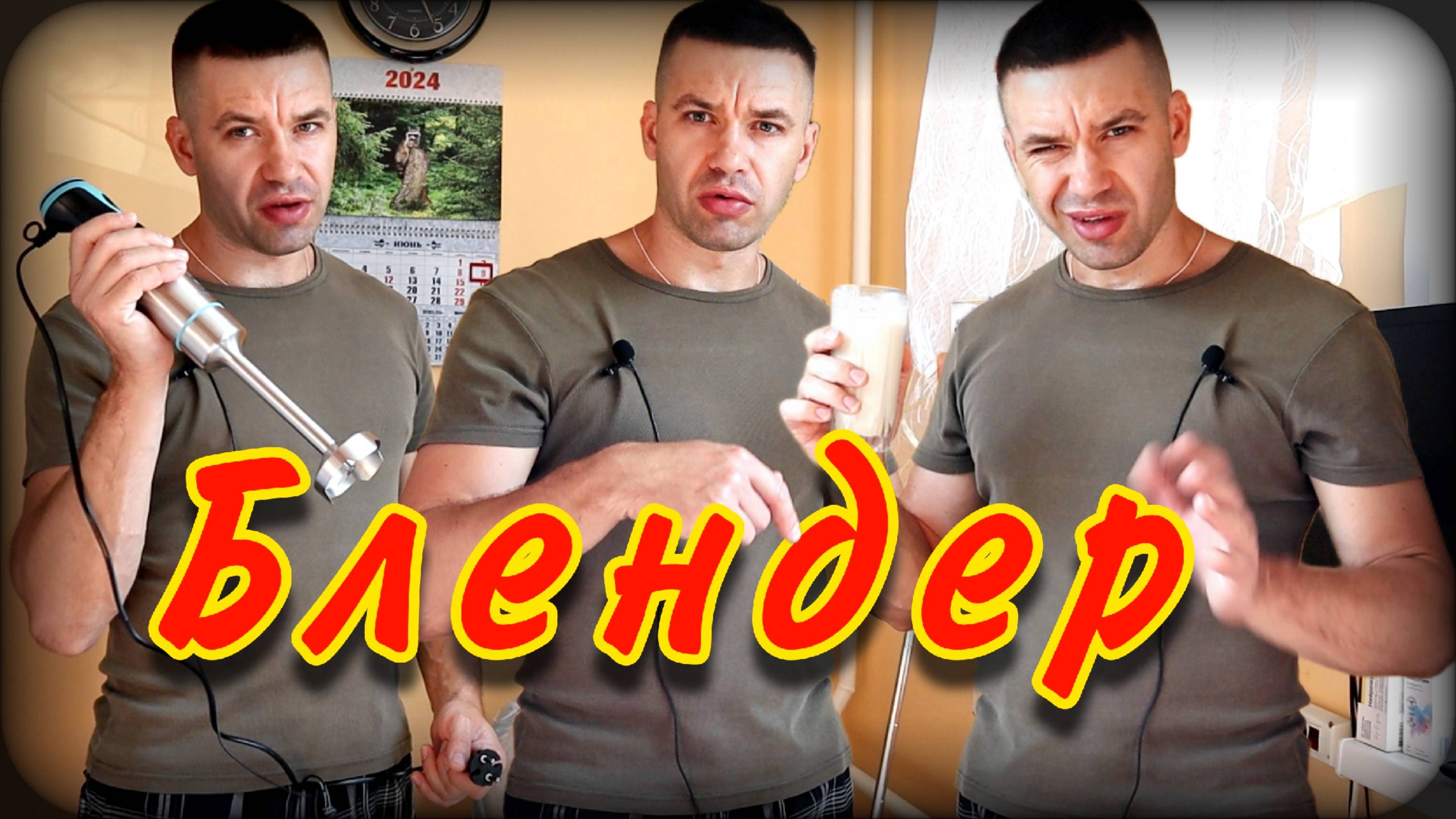 Блендер | От распаковки до первого смузи смотреть онлайн