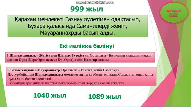 2 сабақ Қарахан мемлекетіндегі ислам дінінің орнығуы смотреть онлайн