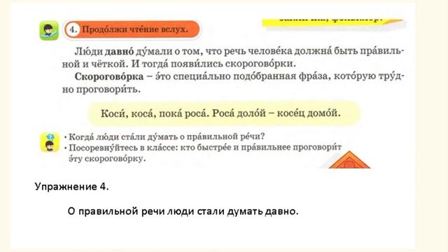 Русский язык 3 класс урок 22 Время в фольклоре. Орыс тілі 3 сынып 22 сабақ смотреть онлайн