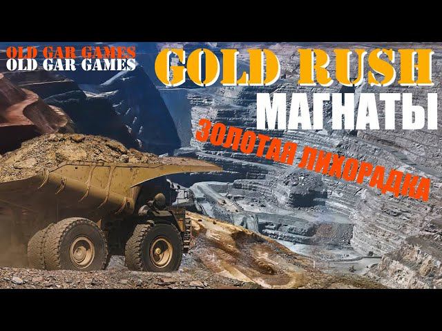 Farming Simulator 22 - Gold Rush - ЗОЛОТАЯ ЛИХОРАДКА - МАГНАТЫ.Поиск золота с полного нуля смотреть онлайн