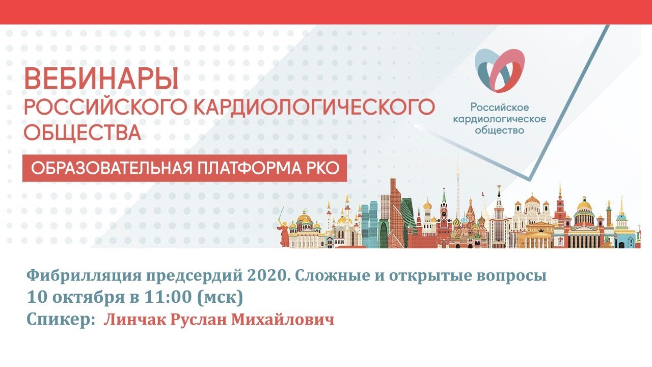 Фибрилляция предсердий 2020. Сложные и открытые вопросы смотреть онлайн