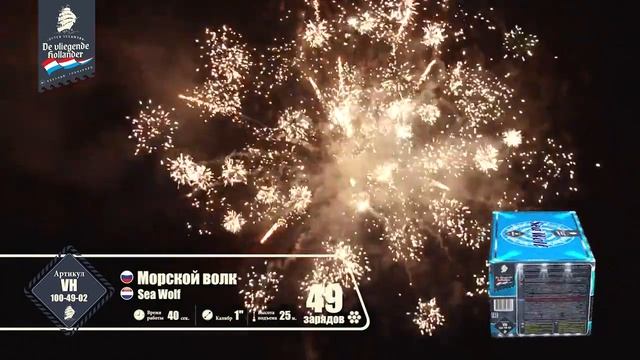Фейерверк VH100 49 02 Морской волк Sea wolf 1'' х 49 смотреть онлайн