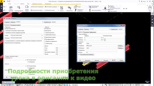 Tekla Structures Урок Нумерация 11 ПРЕЗЕНТАЦИЯ смотреть онлайн