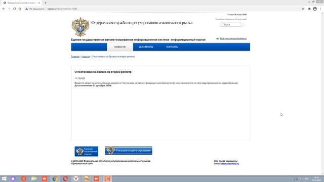 ЕГАИС. Запрет постановки на баланс на второй регистр смотреть онлайн