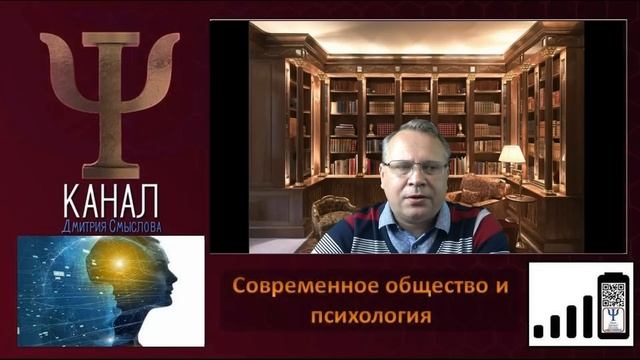 Современное общество и психология смотреть онлайн