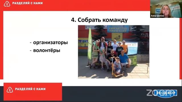 Анна Шопен «Экодвор» – позитивный способ налаживания раздельного сбора отходов в своем дворе смотреть онлайн