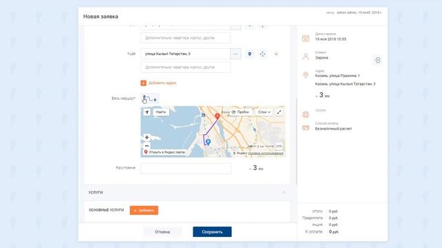 Программа для грузоперевозок: создание новой заявки смотреть онлайн