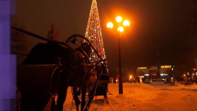 В начале декабря Старый Оскол нарядился и засветился красочными огнями смотреть онлайн