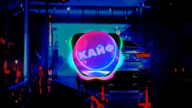 #крутаямузыка #музыка #топмузыка #топмузыка2022 #топпесни #басвмашину #басс смотреть онлайн