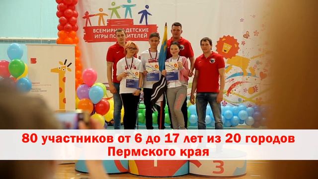 Скоро в Перми: II региональный этап Игр Победителей! смотреть онлайн