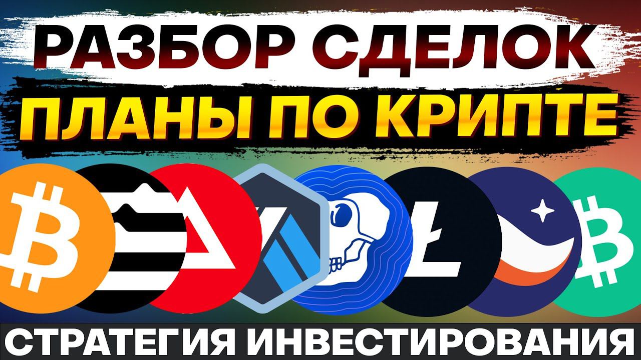 Инвестиции в криптовалюту.Отвечаю на комментарии подписчиков. BTC APT XAI ARB APE LTC BLUR STRK BCH