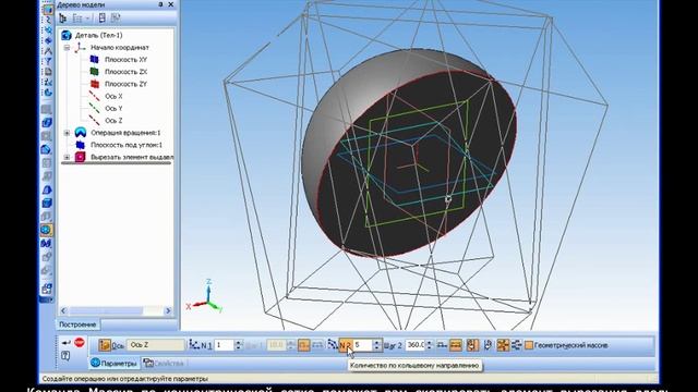 Компас 3D Урок 34 Построение фрагментов футбольного мяча смотреть онлайн