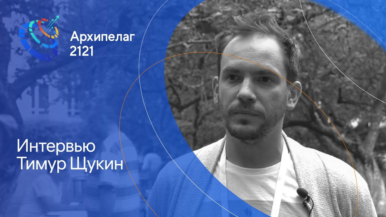 25 07 1 9 Интервью Щукин Тимур смотреть онлайн