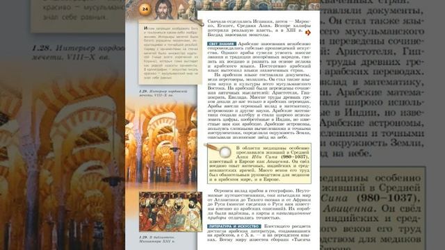 Всеобщая история 6к "Сферы" §4 Мир ислама смотреть онлайн