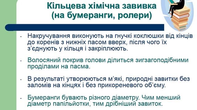 Виды химичной завивки. смотреть онлайн