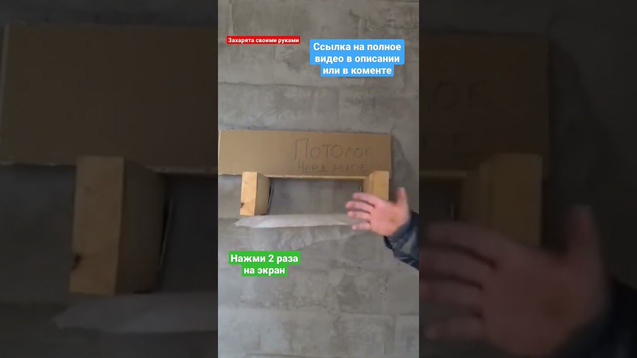 Пароизоляция ПОТОЛКА #братьязахарята #zахарята #максимзахаров смотреть онлайн