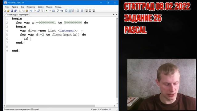Задание 25 Pascal Статград ИН2110301 8.02.2022 года смотреть онлайн