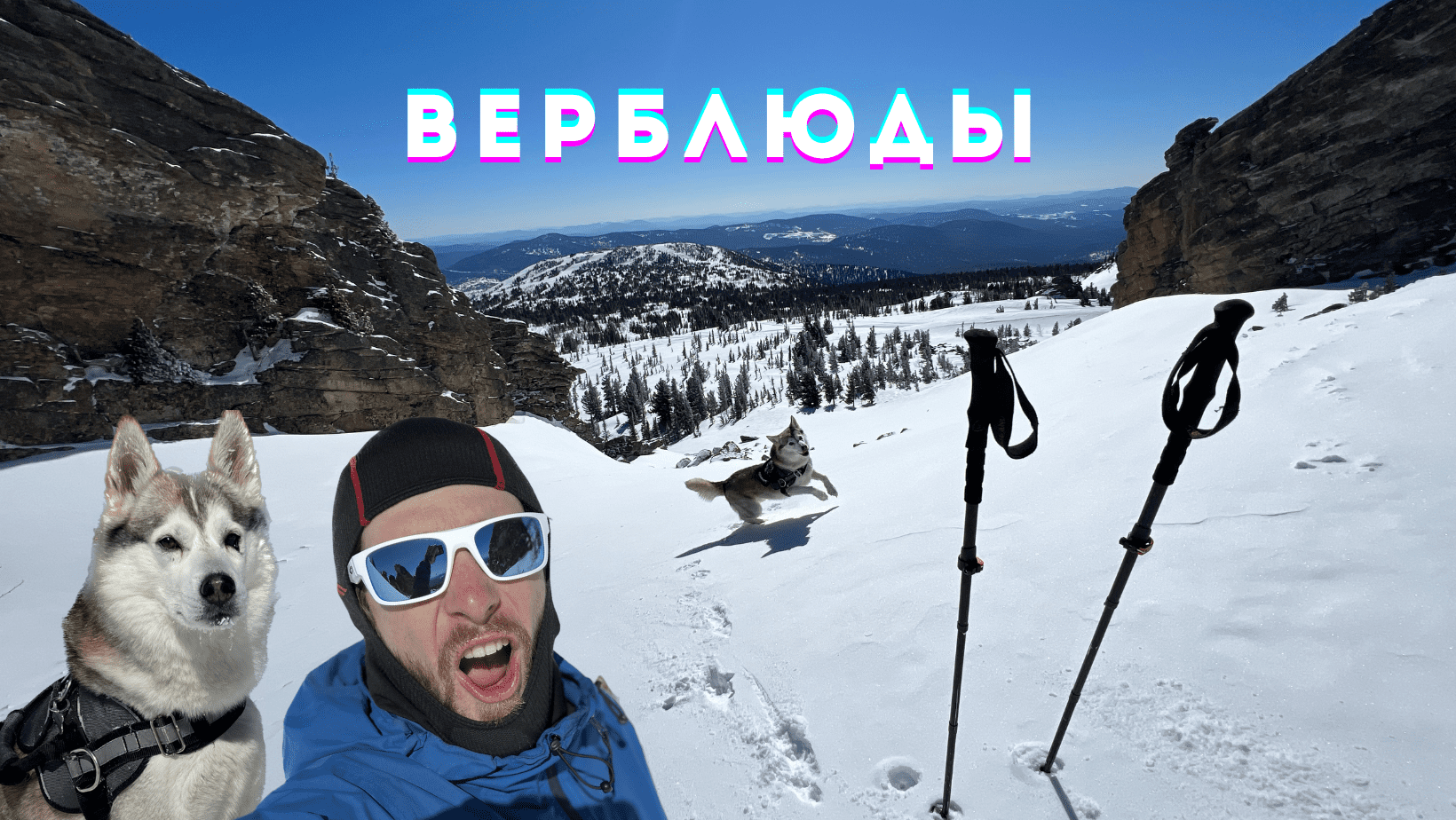 Поход к Верблюдам | NIKAGOR | ГИД | Шерегеш смотреть онлайн