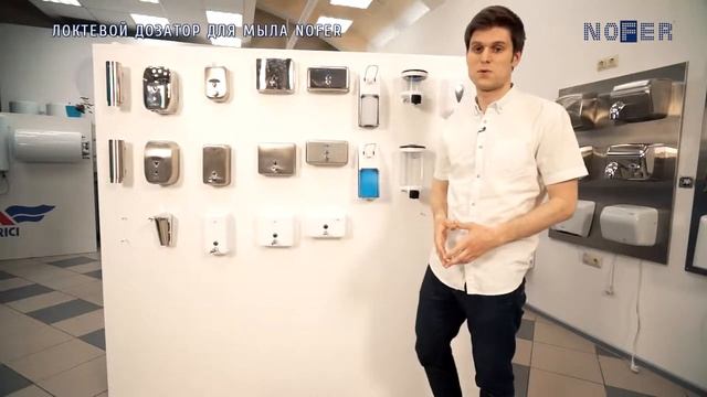 Дозатор для мыла локтевой медицинский Nofer 03013