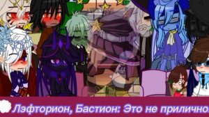 Реакция ||🍡 НП, ИБ на F! Т/И 🍡|| (Мицури)