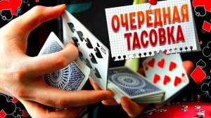 Обучение карточной тасовке