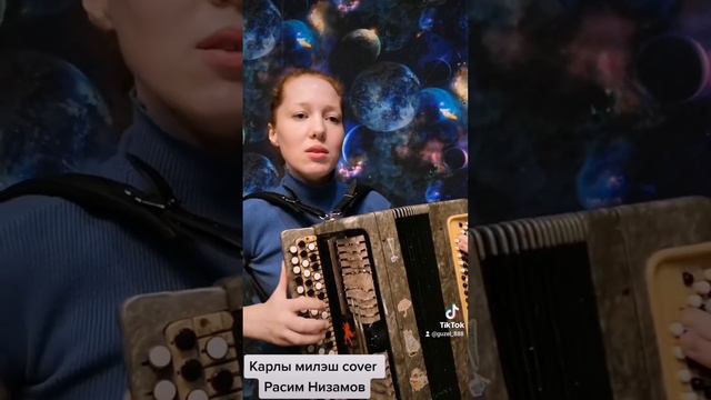 КАРЛЫ МИЛЭШ (COVER) смотреть онлайн