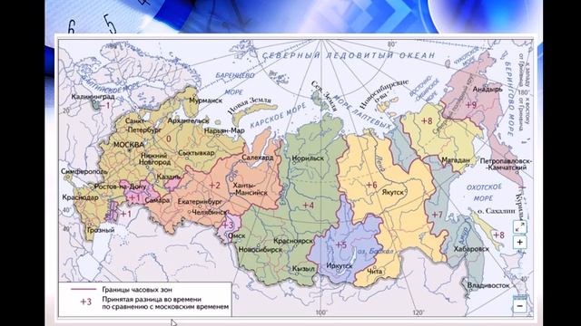 8 класс Урок географии Часовые пояса России смотреть онлайн
