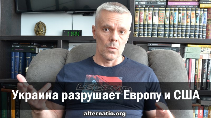 Андрей Ваджра: Украина разрушает Европу и США смотреть онлайн