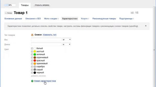 Добавление товаров в интернет-магазин Webasyst ShopScript