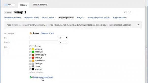 Добавление товаров в интернет-магазин Webasyst ShopScript