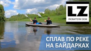 Сплав по реке на байдарках