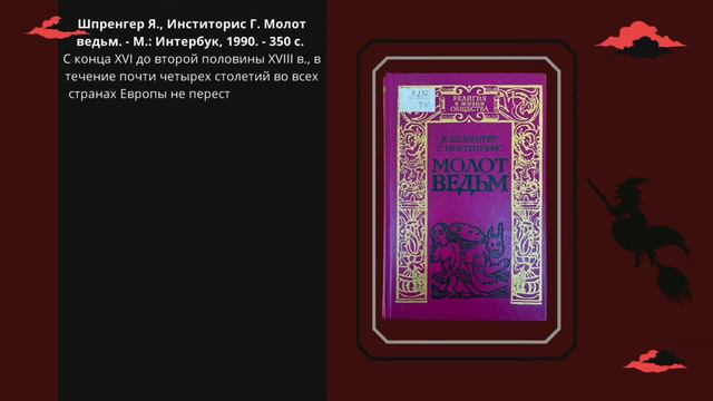 Хранители веры: инквизиция и охота на ведьм смотреть онлайн