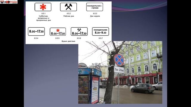 Знаки дополнительной информации смотреть онлайн
