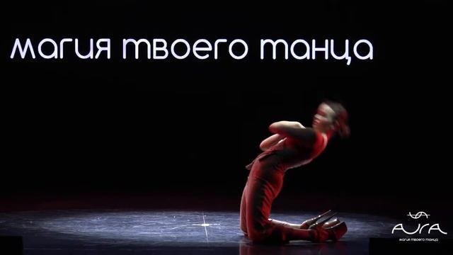 ЗИЛЯ ЯХИНА | AURA | ТАНЦЫ КАЗАНЬ смотреть онлайн