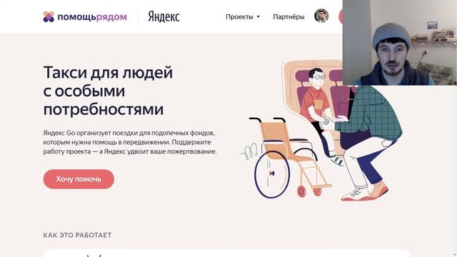 Яндекс Помощь Рядом : Такси для людей с особыми потребностями смотреть онлайн