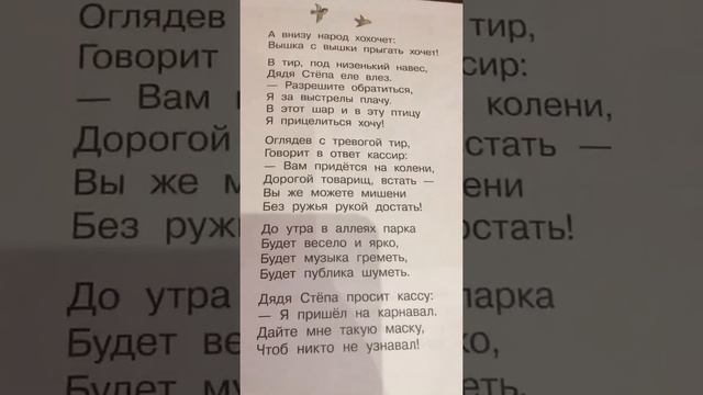 Дядя Степа /Сергей Михалков смотреть онлайн