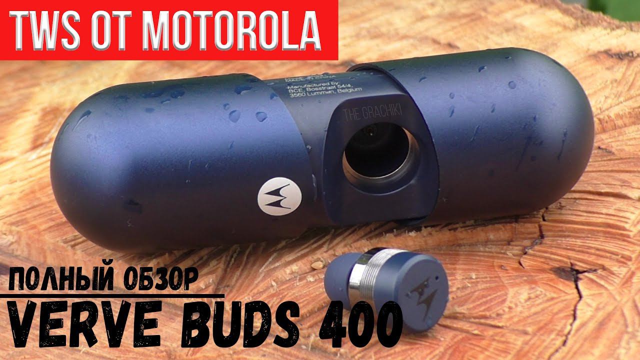 MOTOROLA VERVE BUDS 400 - ФЛАГМАН МИКРО - TWS / ПОЛНЫЙ ОБЗОР смотреть онлайн